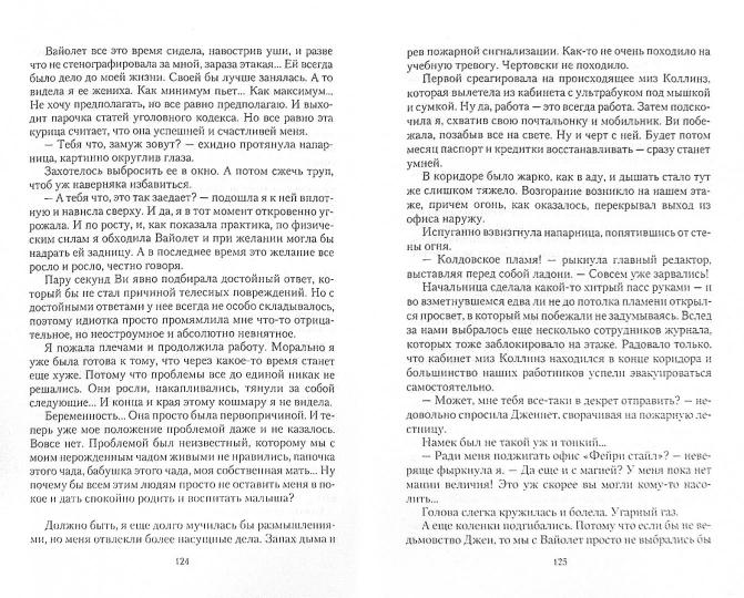 Несчастливы вместе: роман. Пьянкова К.С.