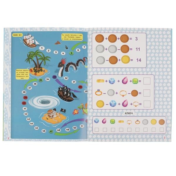 Пираты против драконов. Активити ходилка-раскраска. 210х285 мм. 12 стр. Умка в кор.50шт