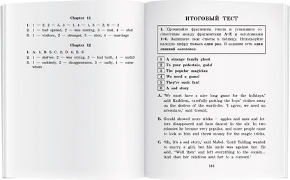АК. Тайна волшебного замка. Домашнее чтение с заданиями по новому ФГОС.