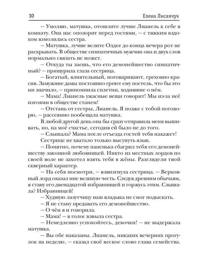 Основы страстных отношений, или Тариф на поцелуи
