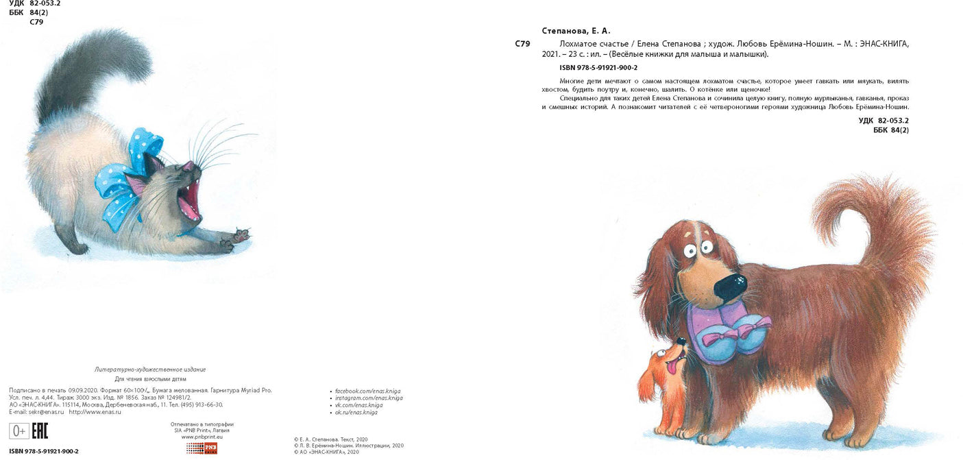 Лохматое счастье (ожидается поступление)