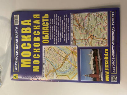 Автокарта: Москва. Московская область