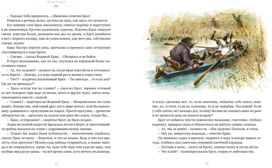 Ветер в ивах