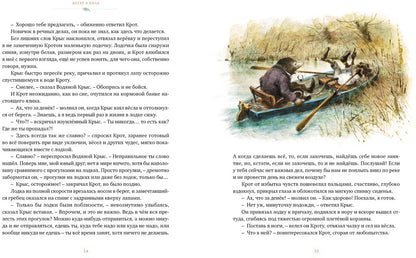 Ветер в ивах