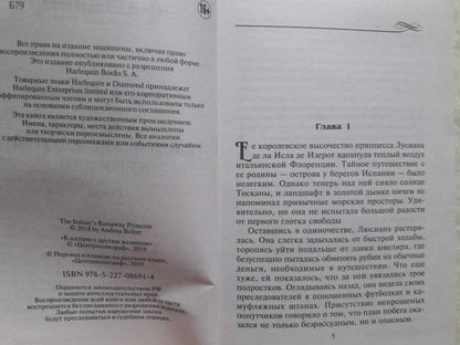 К алтарю с другим женихом