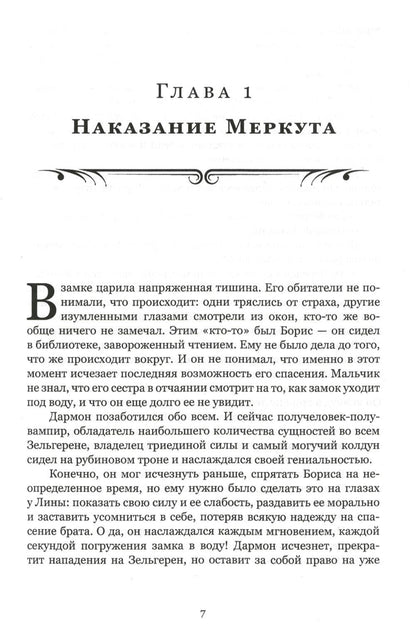 Защитница. Путь в никуда: фэнтези