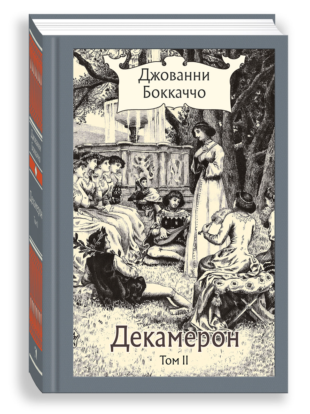 Декамерон. в 3х томах