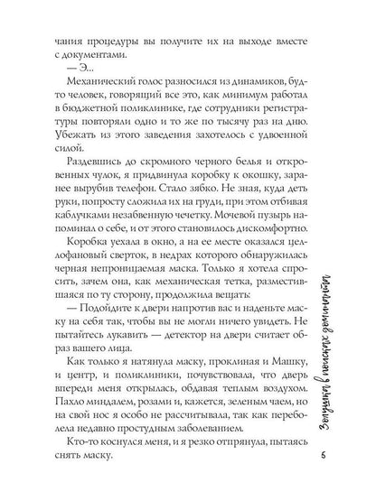 Золушка в поисках доминанта. Кн. 1