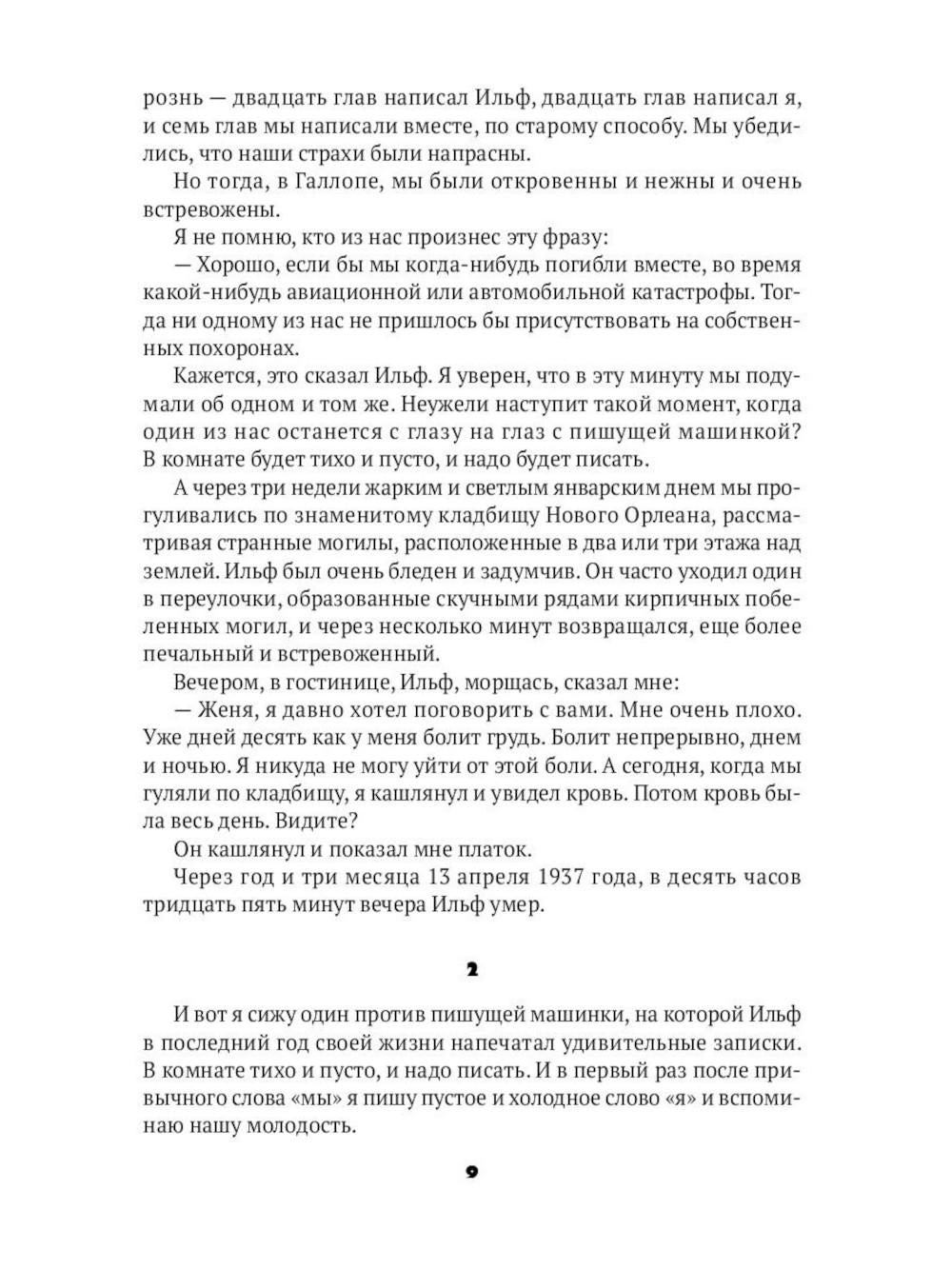 Собрание Ильфа и Петрова (комплект из 3-х книг)