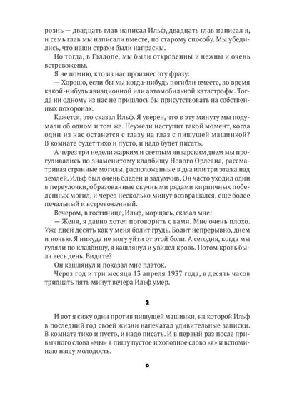Собрание Ильфа и Петрова (комплект из 3-х книг)