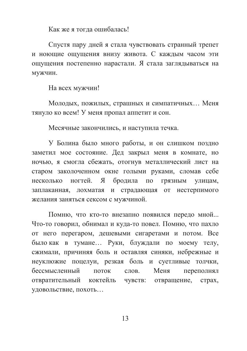 Кровь Амарока