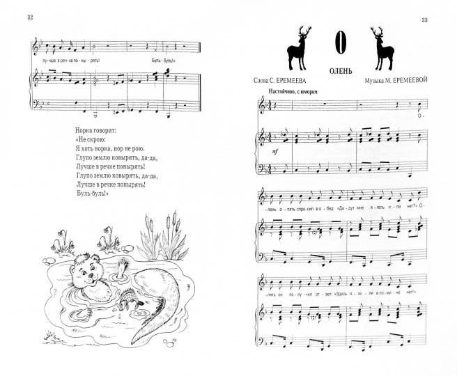 Путешествие в зоопарк: нотный сборник