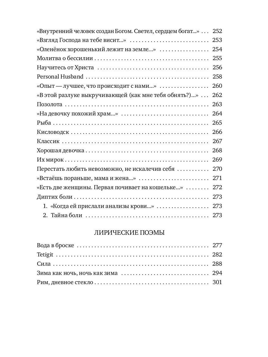 Внутри меня красное дерево. Авторские жанровые формы 2009-2024: Книга лирики
