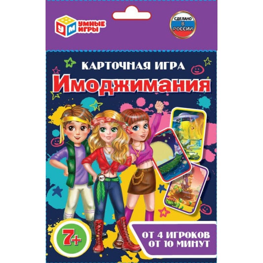 Имоджимания. 80 карточек в коробке с европодвесом . Умные игры в кор.50шт