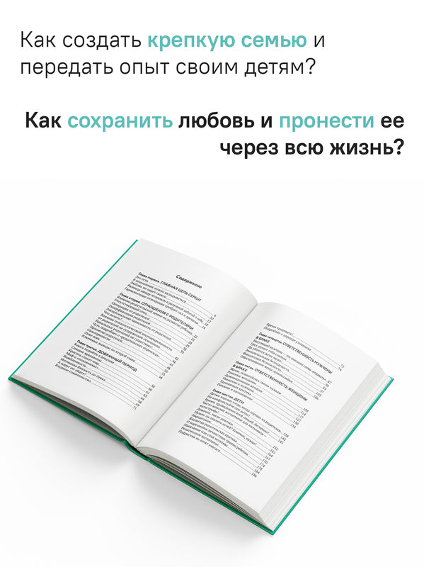 Основы семейного благополучия. Заметки православного психолога