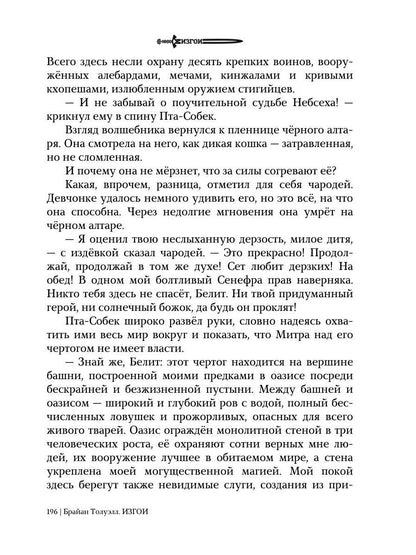 Изгои. Стигийская мгла