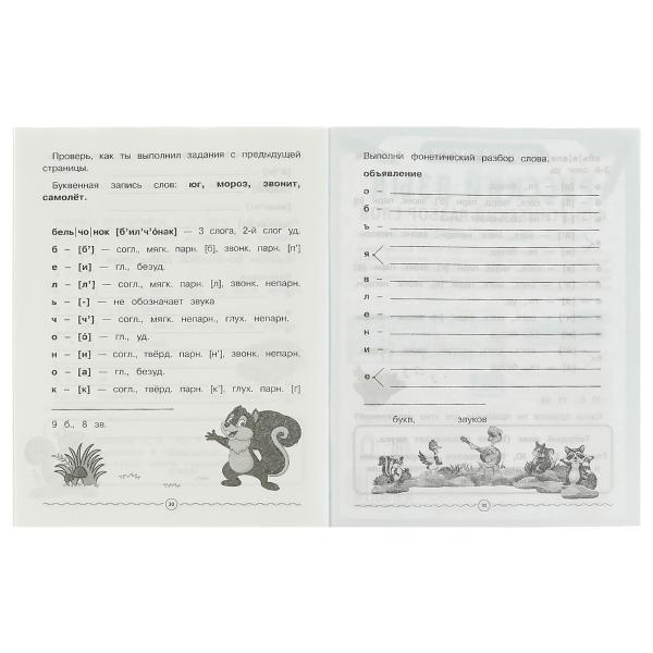 Русский язык Фонетический разбор слов. Рабочая тетрадь младшего школьника. 32 pièces. Умка в кор.40шт