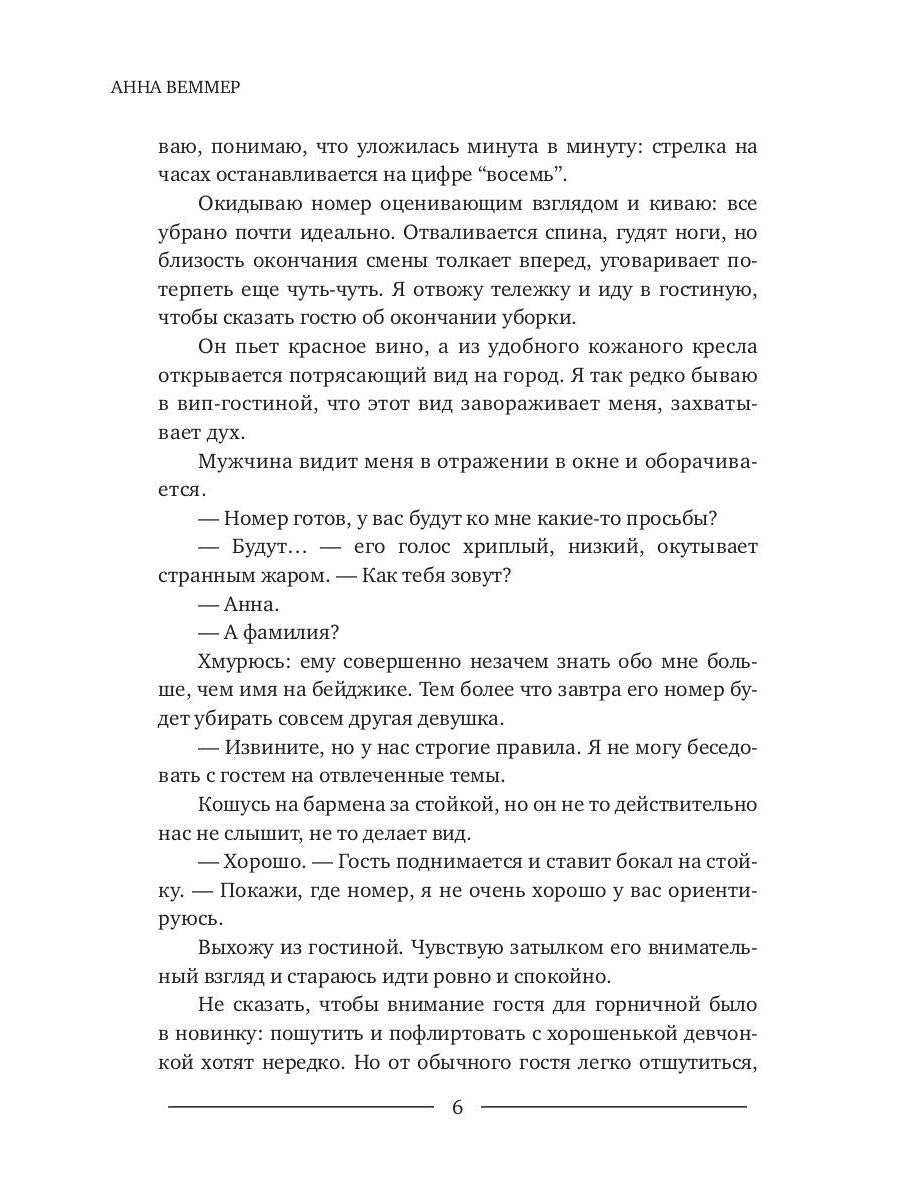 #Zолушка в постель