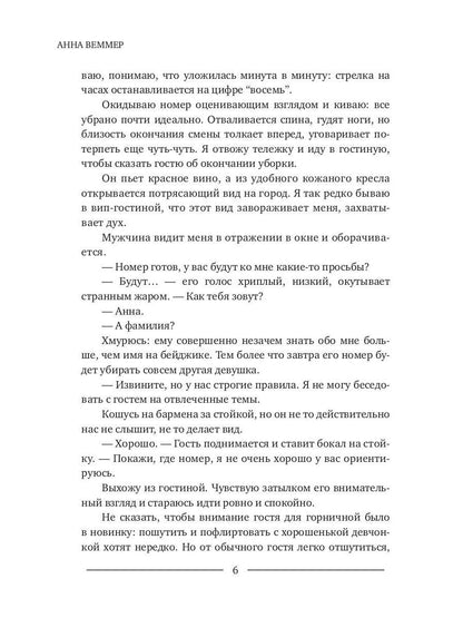 #Zолушка в постель