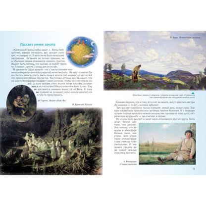 Занимательное природоведение для малышей