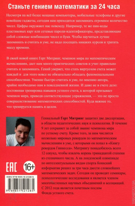 Свежая голова с чемпионом мира по устному счету