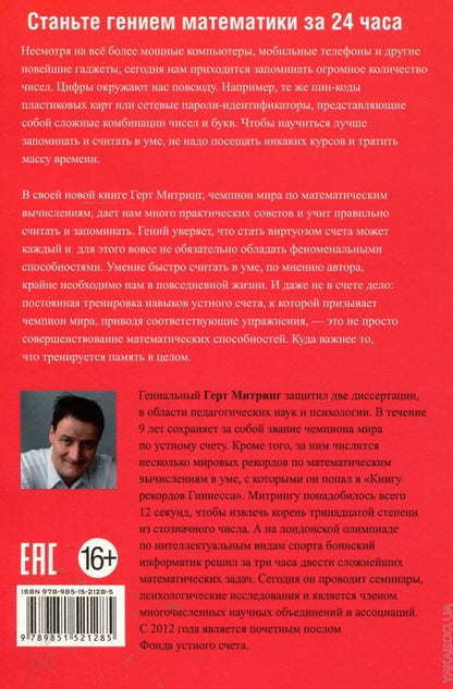 Свежая голова с чемпионом мира по устному счету