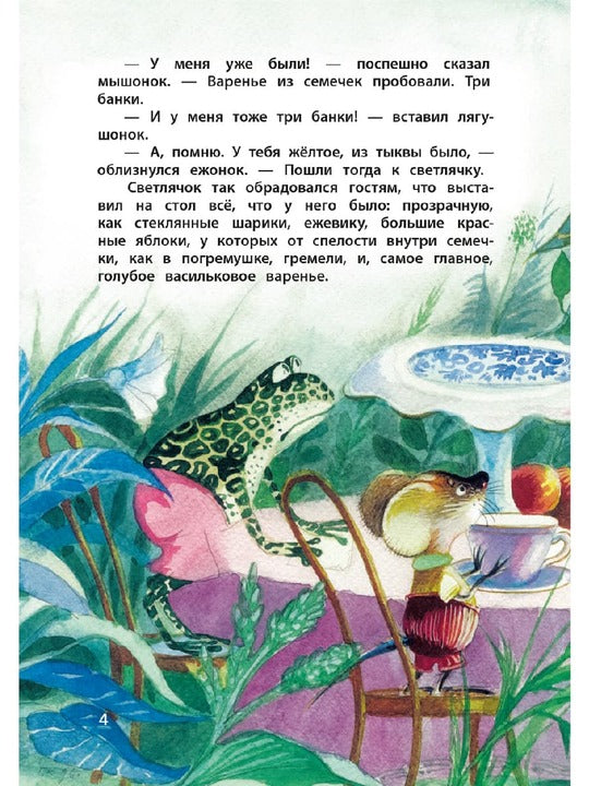 Юдин. Васильковое варенье. Книга за книгой (тв.).