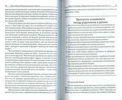 Как создать теплые отношения с детьми