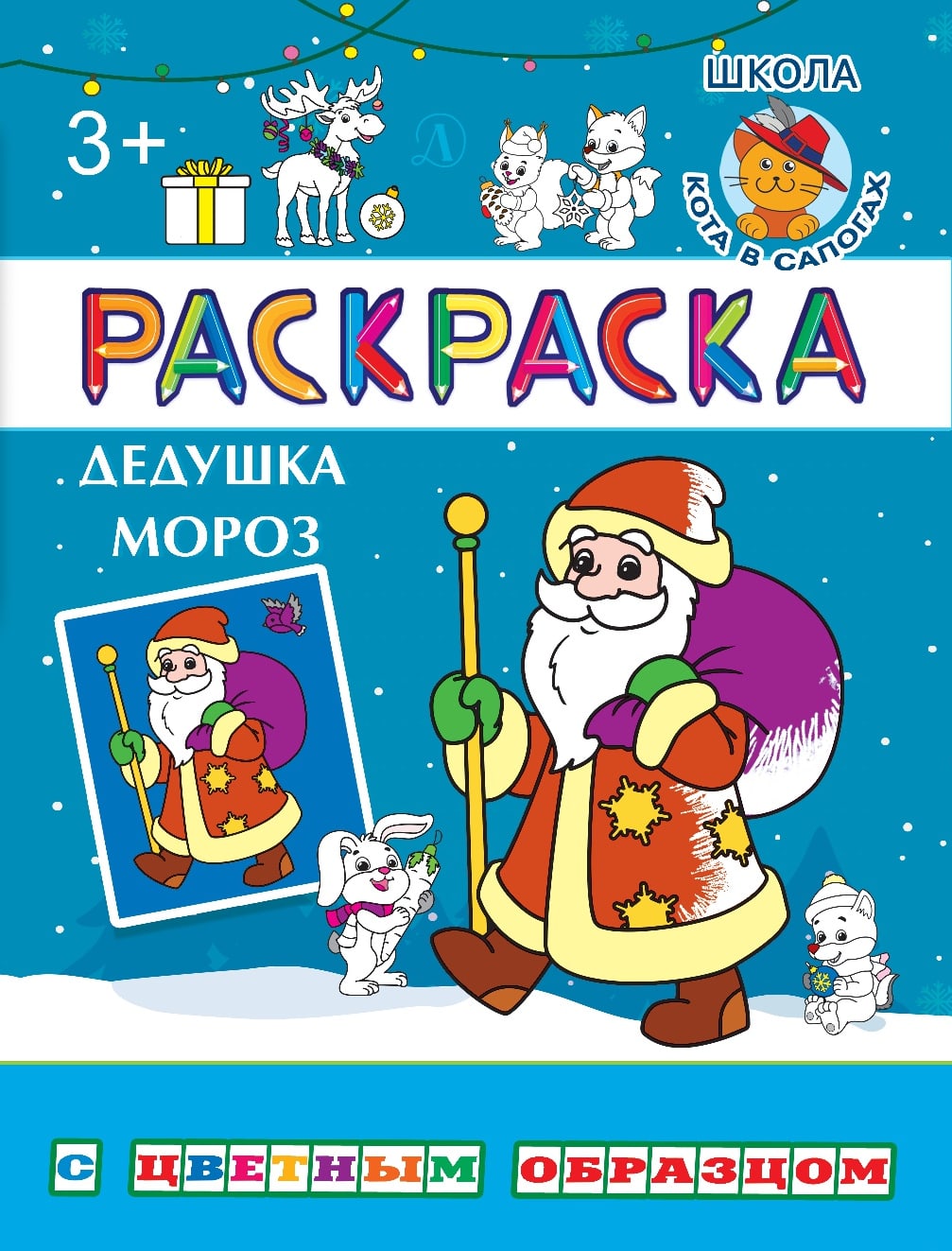 РЦО Дедушка Мороз