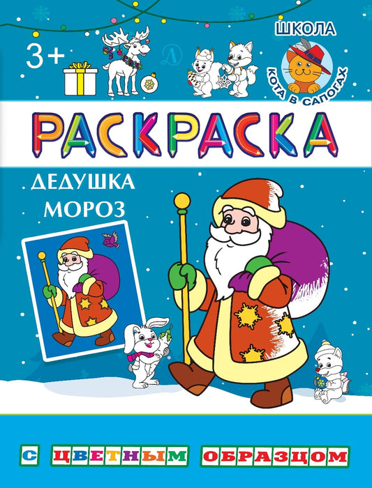 РЦО Дедушка Мороз