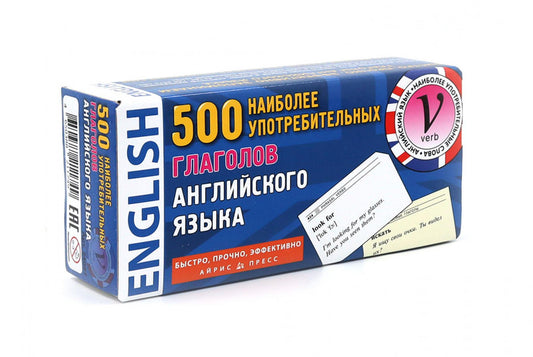 500 наиболее употребительных глаголов английского языка. Тематические карточки