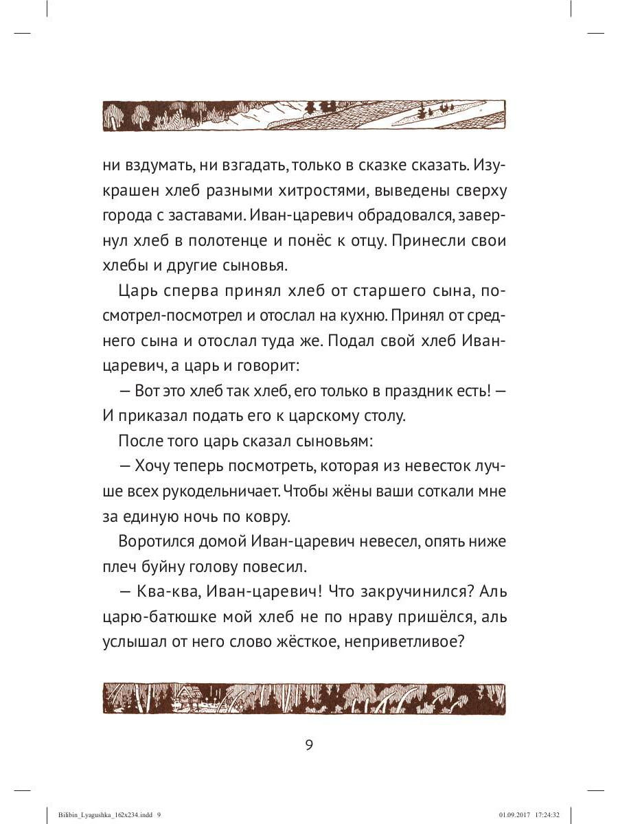 Царевна лягушка