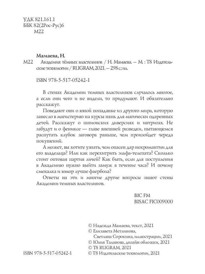 Академия темных властелинов