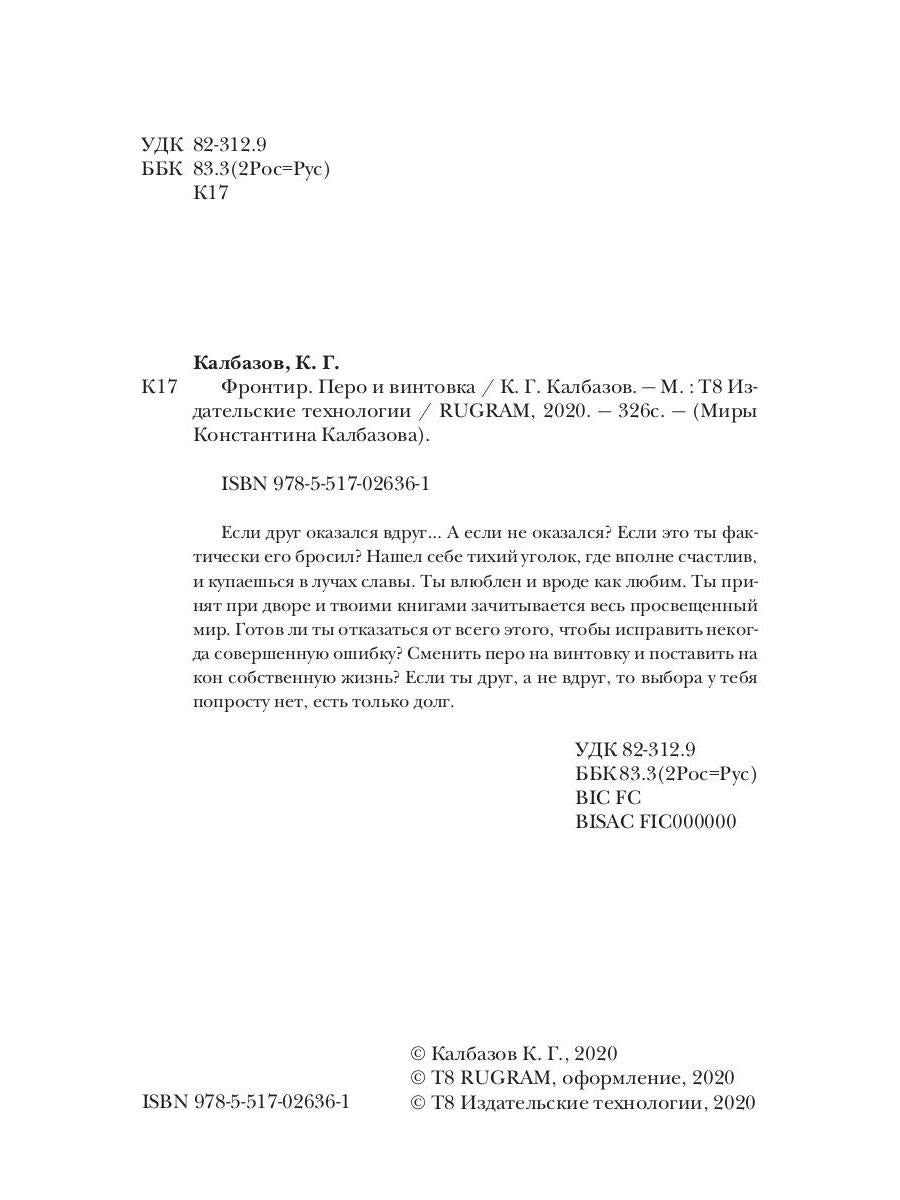 Фронтир. Кн. 2. Перо и винтовка