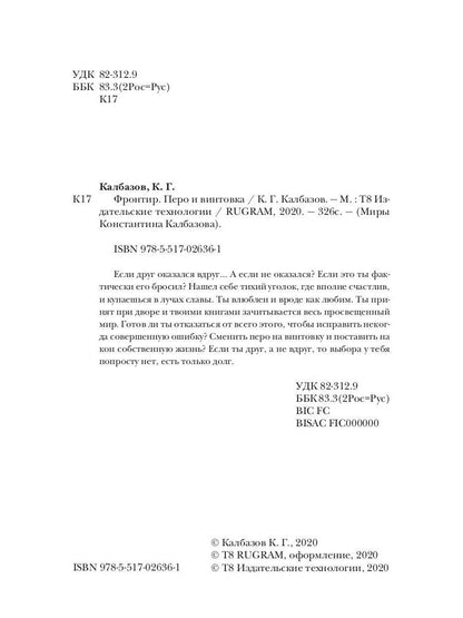 Фронтир. Кн. 2. Перо и винтовка