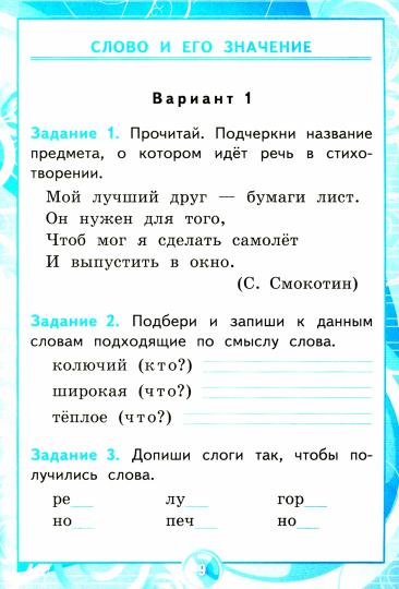 УМК КОНТРОЛЬНЫЕ РАБОТЫ ПО РУС. ЯЗЫКУ 1 КЛ. ФГОС (Экзамен)