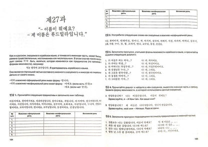 Простой корейский: Сборник упр. и зад. по практике