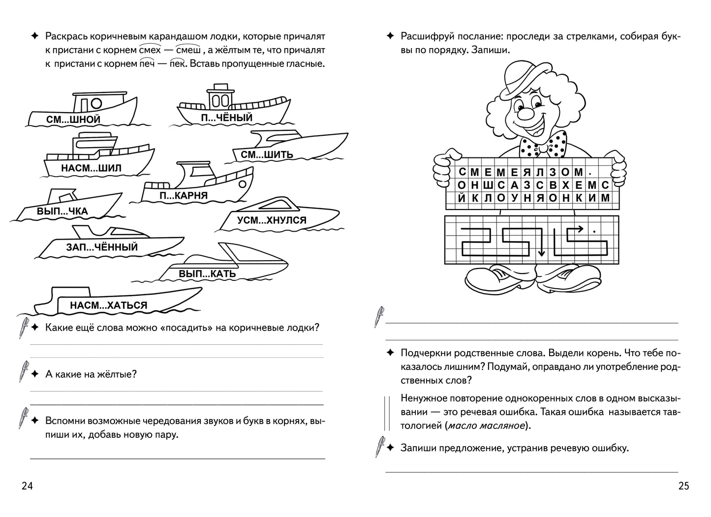 Буйко Чередование звуков и буквы в корнях родственных слов. Кроссворды, филворды, ребусы. 7-11 лет (Серия Рабочая тетрадь. Игры для грамотеев) (Литур)