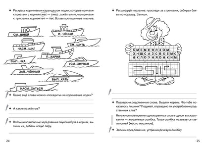 Буйко Чередование звуков и буквы в корнях родственных слов. Кроссворды, филворды, ребусы. 7-11 лет (Серия Рабочая тетрадь. Игры для грамотеев) (Литур)