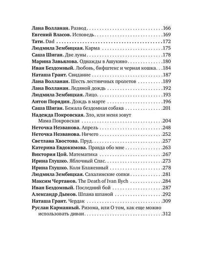 РипА.Манифест.Ризома:сборник рассказов