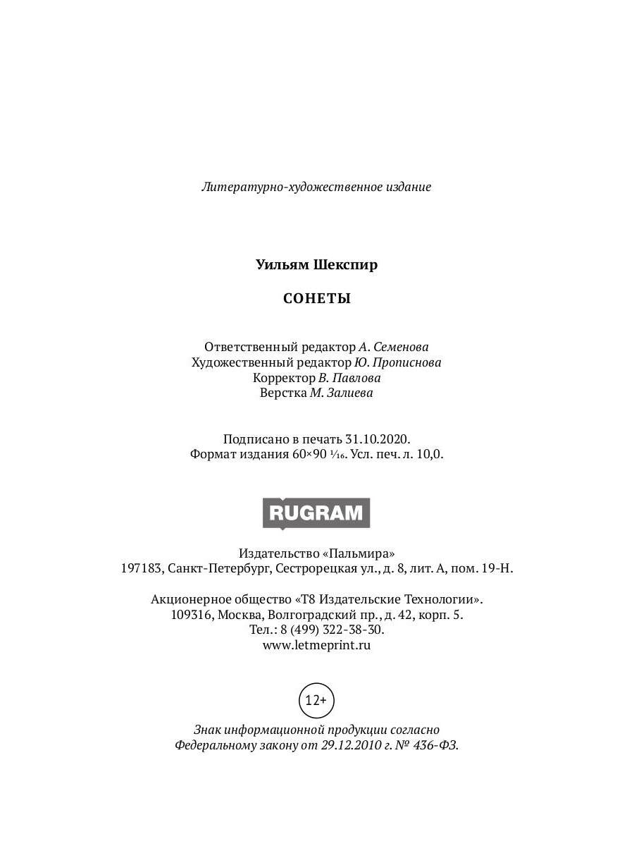 Сонеты