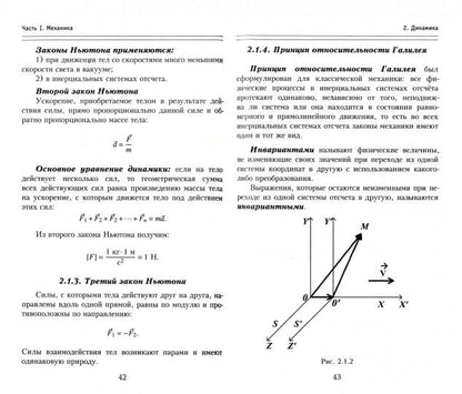 Физика без репетитора. Пособие для подготовки к сдаче ЕГЭ и вступительным экзаменам в вузы