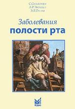 Заболевания полости рта