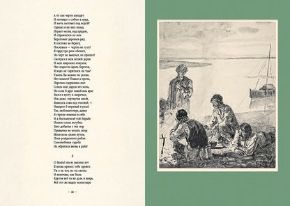 Некрасов. Избранные произведения