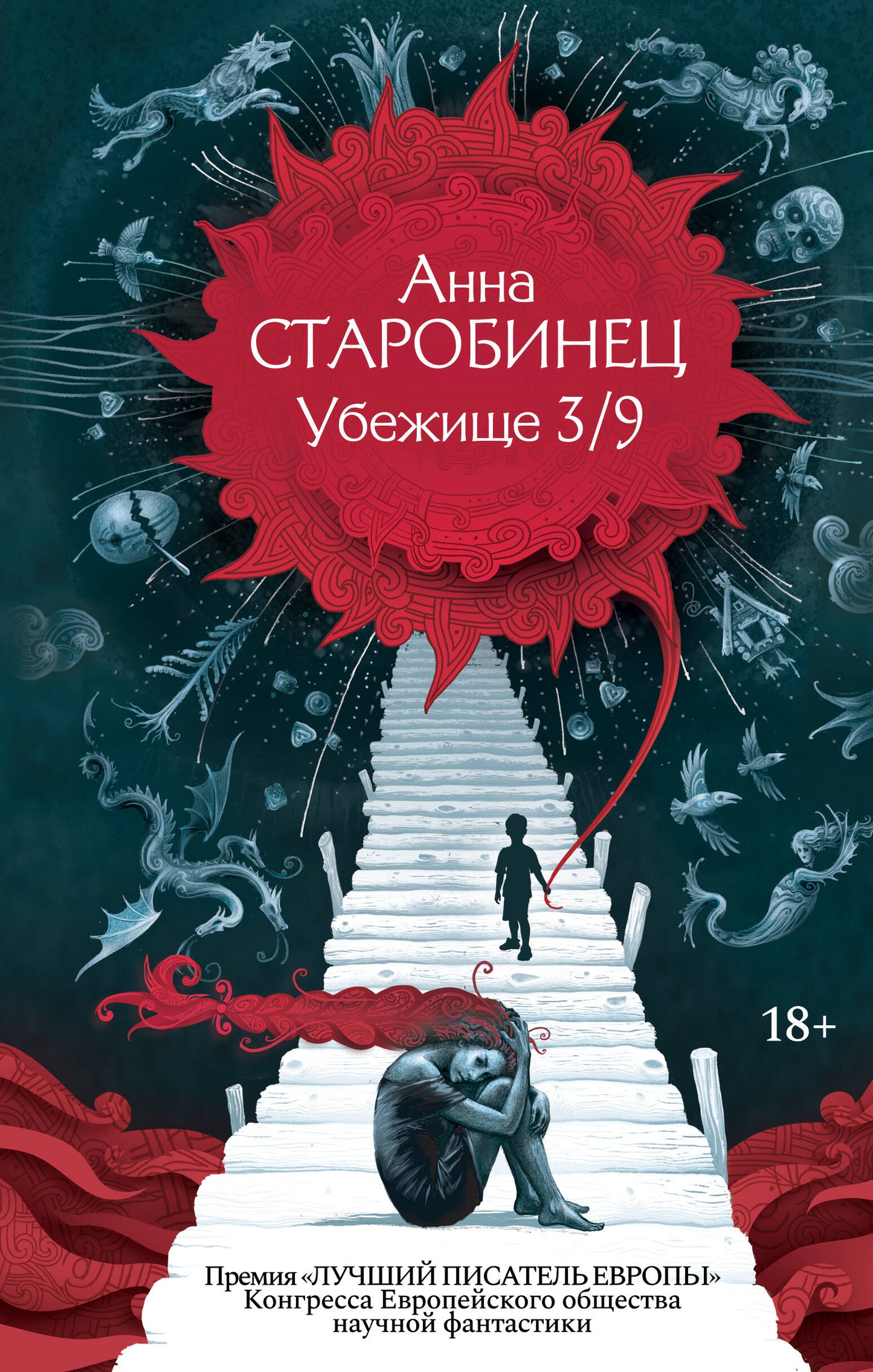 Убежище 3/9
