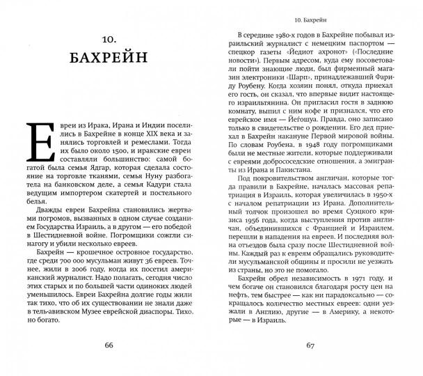 Путеводитель по галуту. Еврейский мир в одной книге.