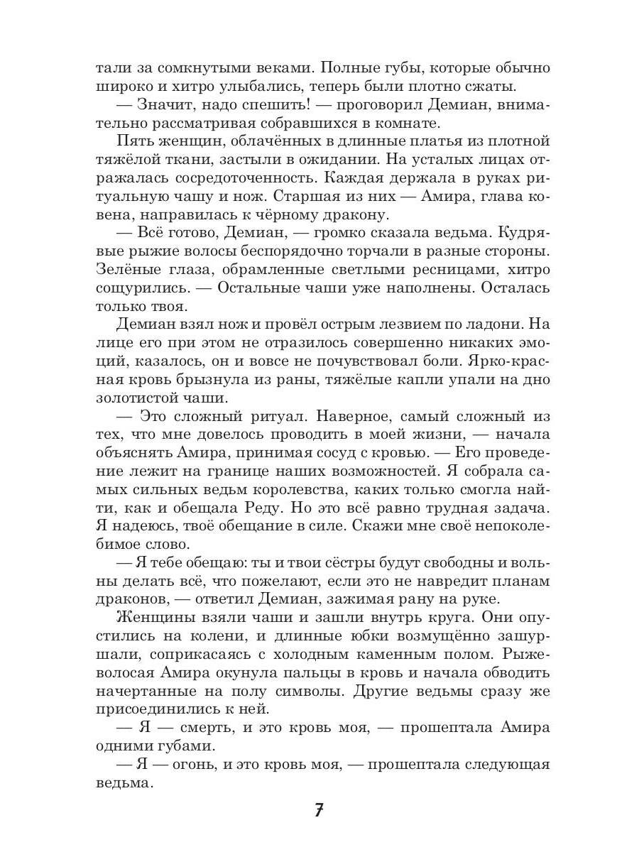 Драконы. Кн. 1. Город, затерянный между мирами