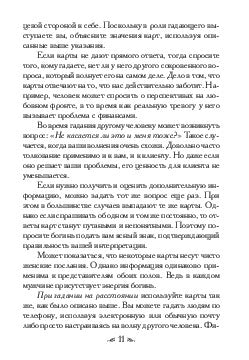 Магические послания богинь