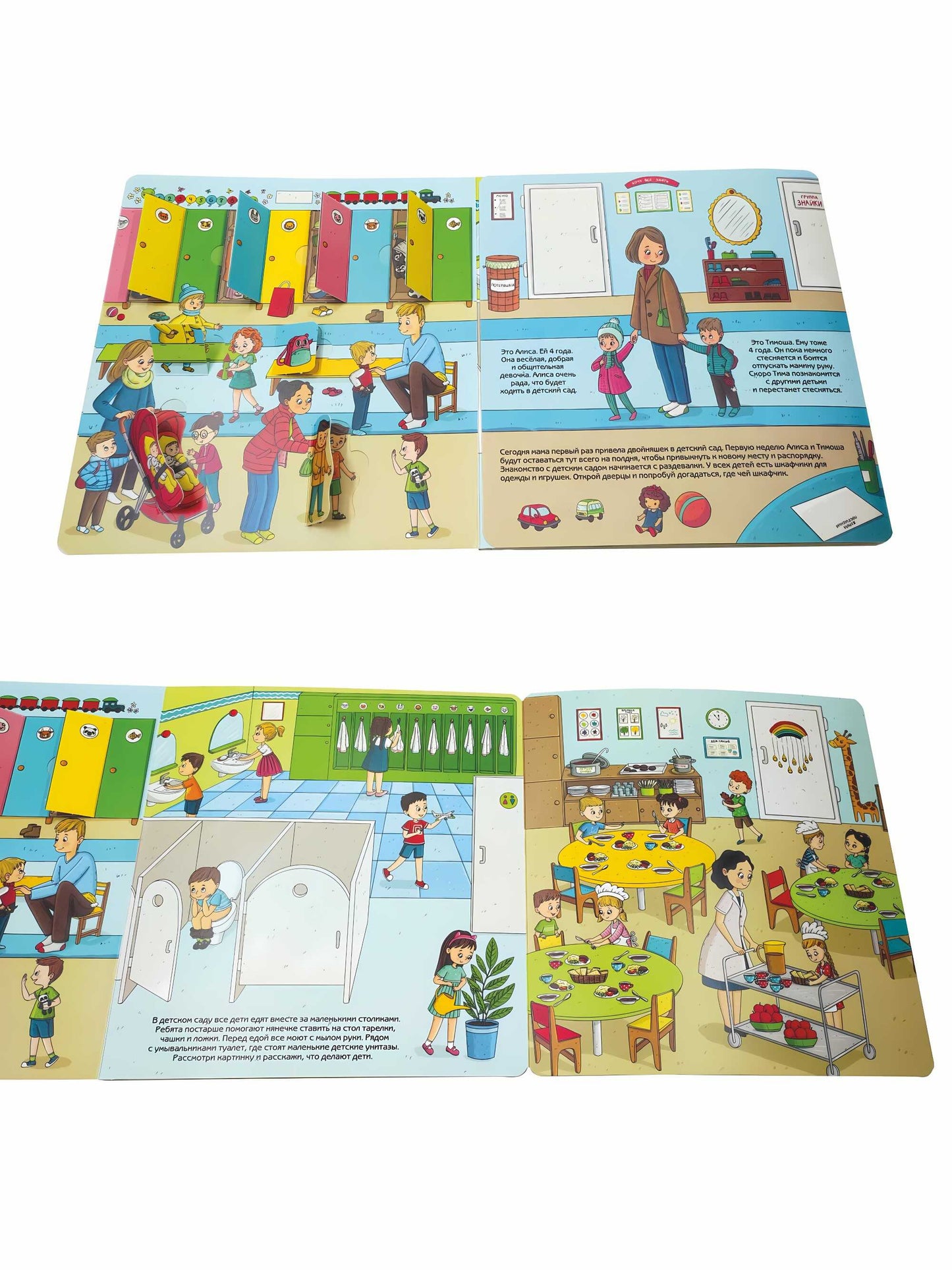 Je suis dans un triste état. Виммельбух с окошками