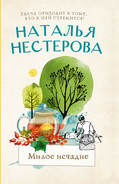 Милое исчадие